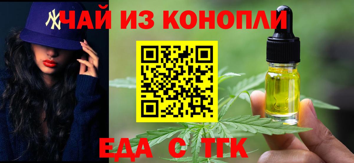 Татарск  Печенье с ТГК марихуана  Вход с VPN 