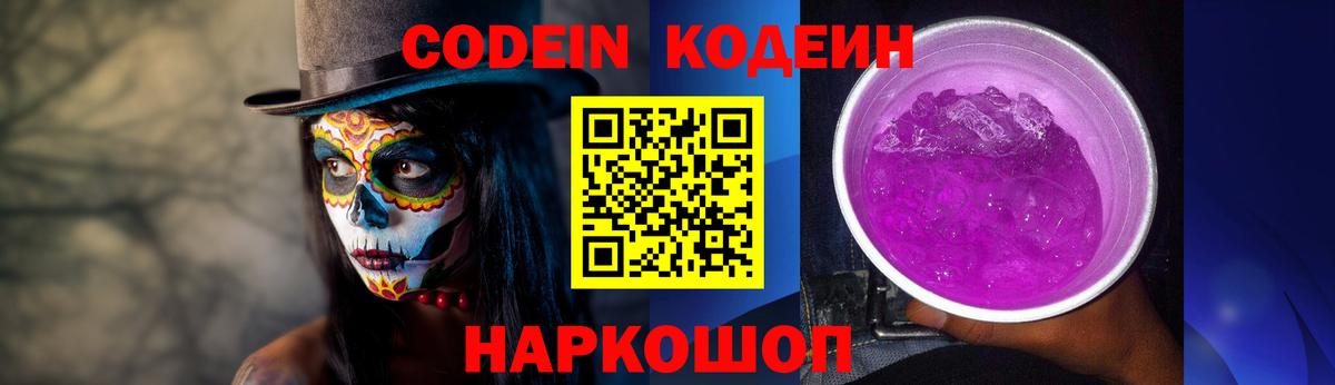 Кодеин Purple Drank  Codein Purple Drank  Вход с VPN  Татарск 