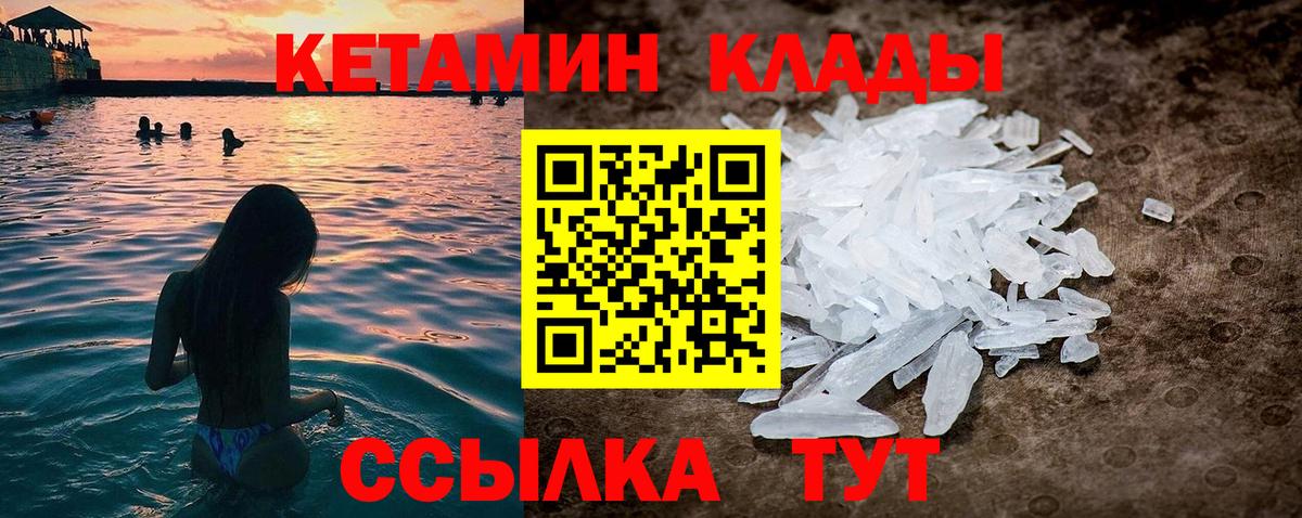 Татарск  КЕТАМИН VHQ  Вход с VPN 