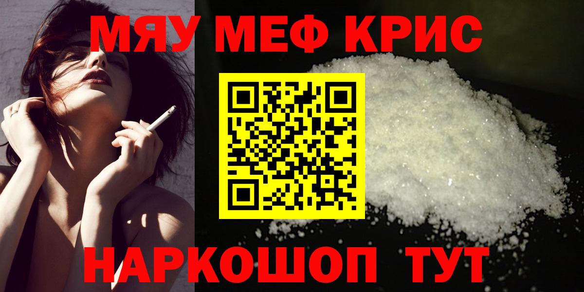 Меф мяу мяу кристаллы Татарск
