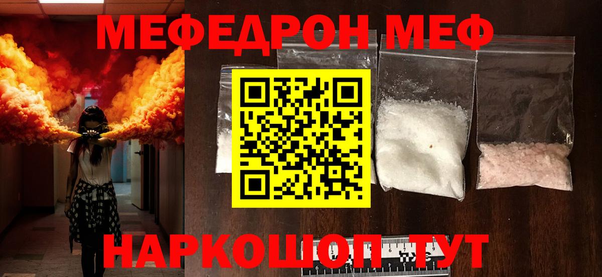 Мефедрон мука  Вход с VPN  Меф  Меф VHQ  Татарск  МЯУ-МЯУ 